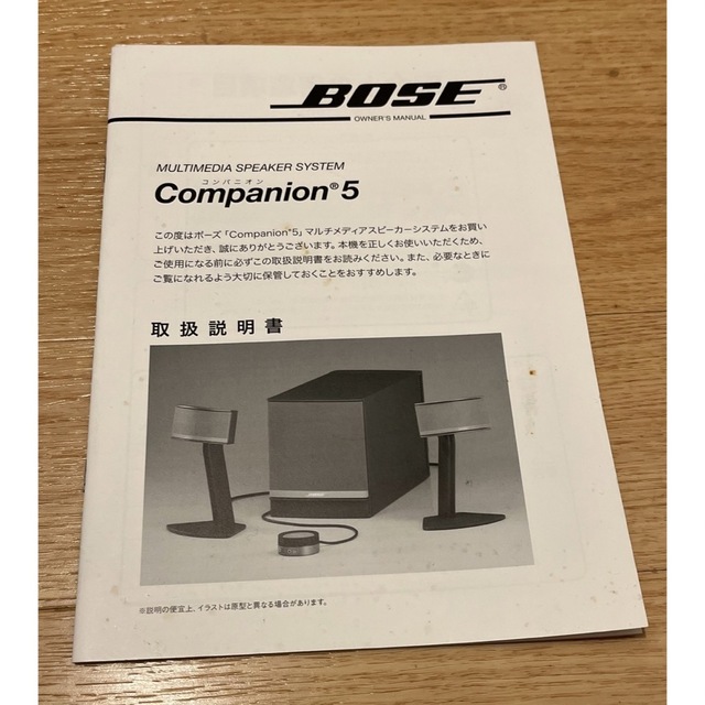 BOSE(ボーズ)の★美品★ BOSE companion5 ボース　サラウンドスピーカー スマホ/家電/カメラのオーディオ機器(スピーカー)の商品写真