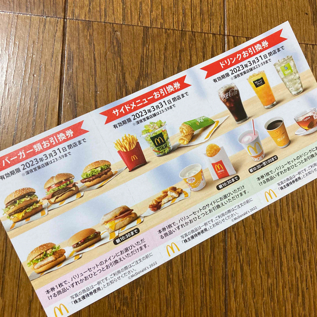 マクドナルド 株主優待 マック www.jaiba.mg.gov.br