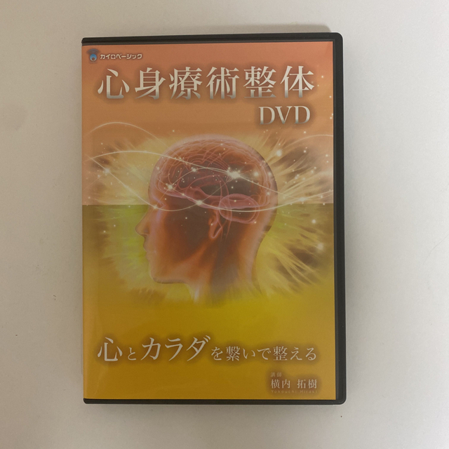 心身療術整体DVD】横内拓樹 エンタメ/ホビー 健康/医学 良い製品