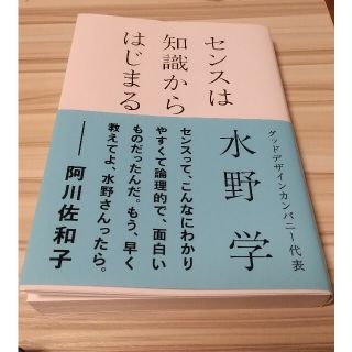 センスは知識からはじまる(ビジネス/経済)