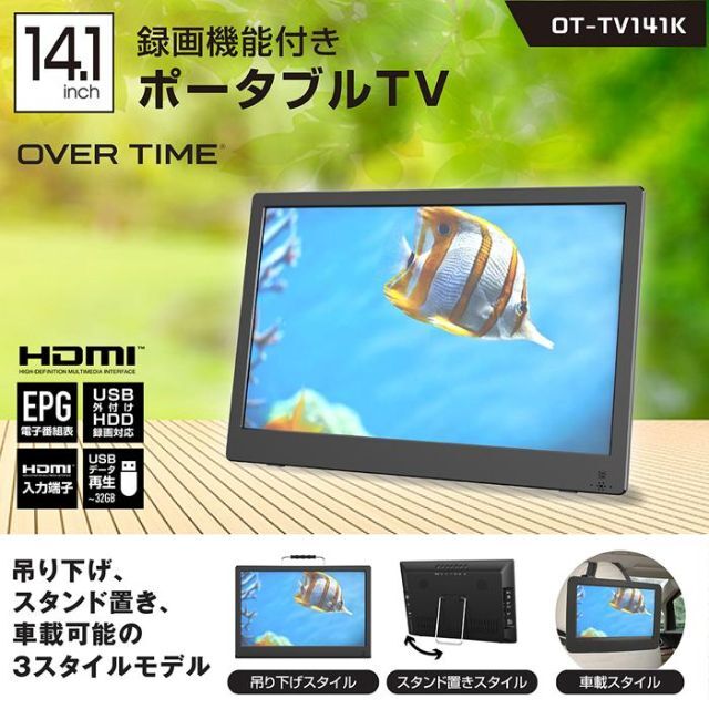 ★ポータブルテレビ　14.1インチ 録画機能付き  OT-TV141K