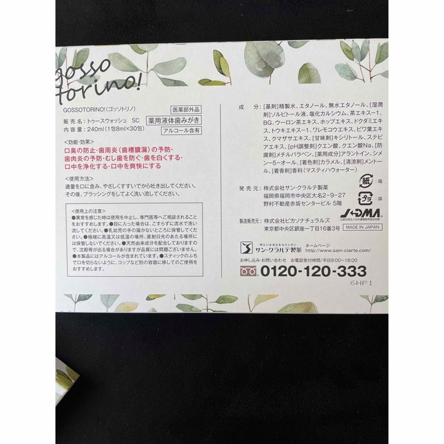 サン・クラルテ製薬 ゴッソトリノ 30包✖️2箱の通販 by はな's shop