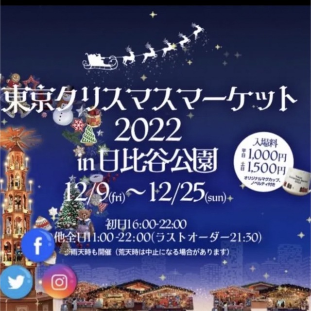 クリスマスマーケット日比谷 12/25 12:30~ - その他