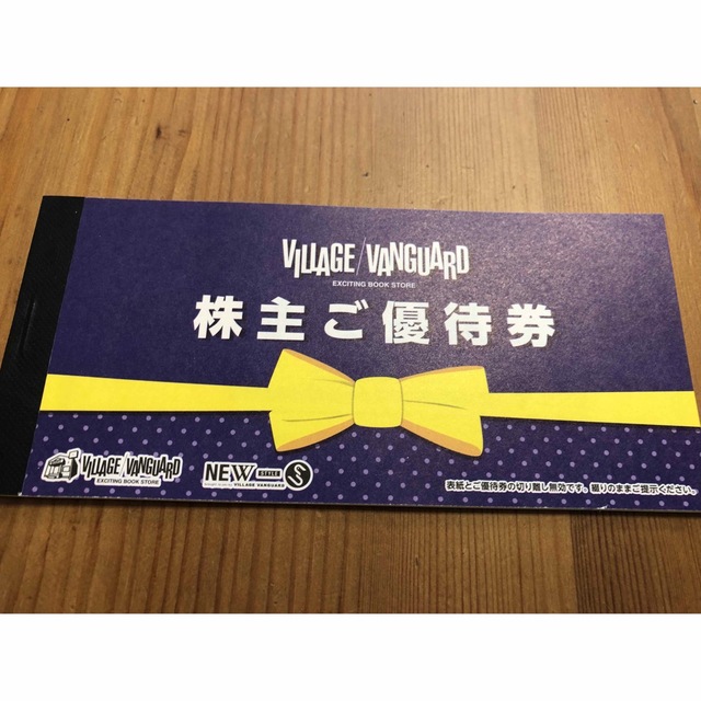 ビレッジヴァンガード株主優待権 12,000円分優待券/割引券