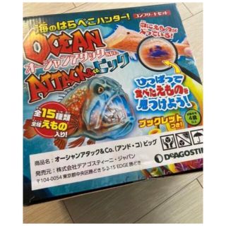 ディアゴスティーニ オーシャンアタック ビックCo.ビック15種類セット(その他)