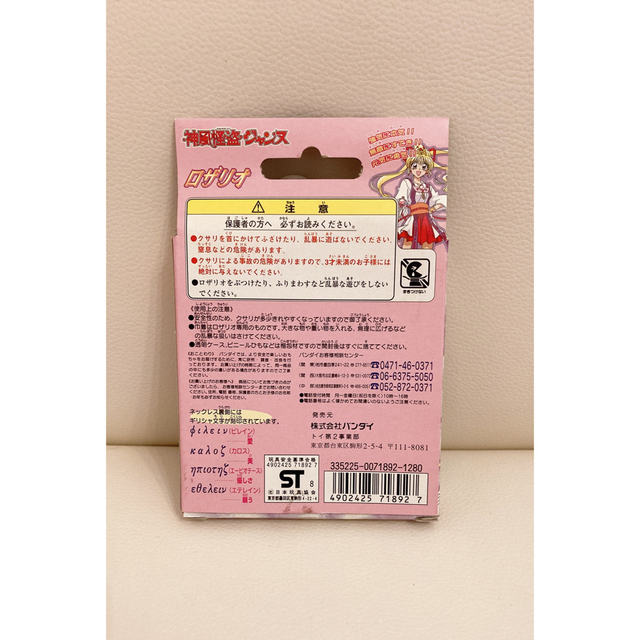 神風怪盗ジャンヌ☆当時品ロザリオ | forext.org.br