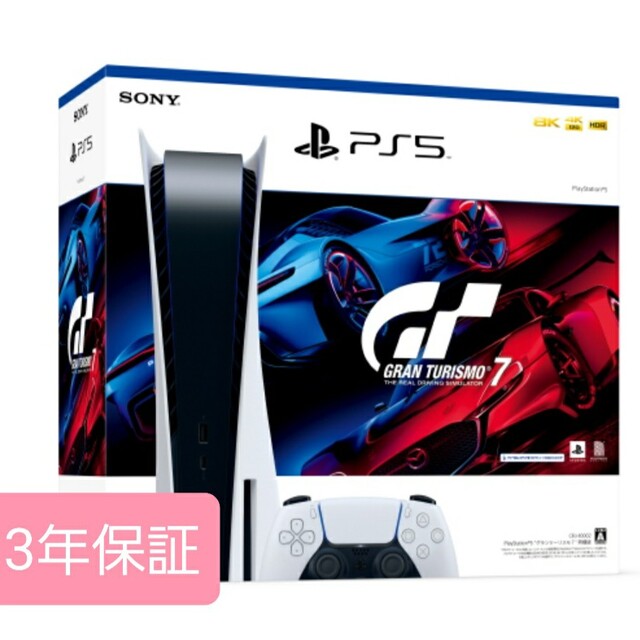 PlayStation - 3年保証付き【新品】グランツーリスモ7 PS5 本体のみ