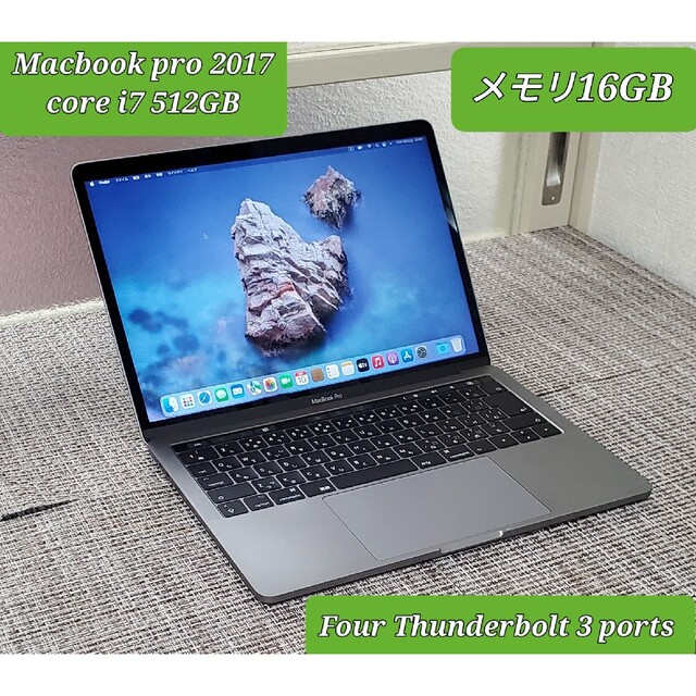 本物品質の MacBook Pro 2017 core i7 512GB ノートPC