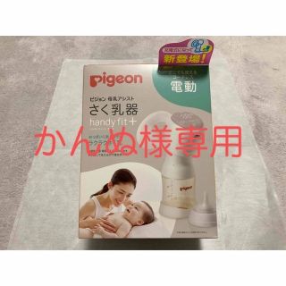 ピジョン(Pigeon)のピジョン　さく乳器 母乳アシスト 電動handy fit ＋(その他)