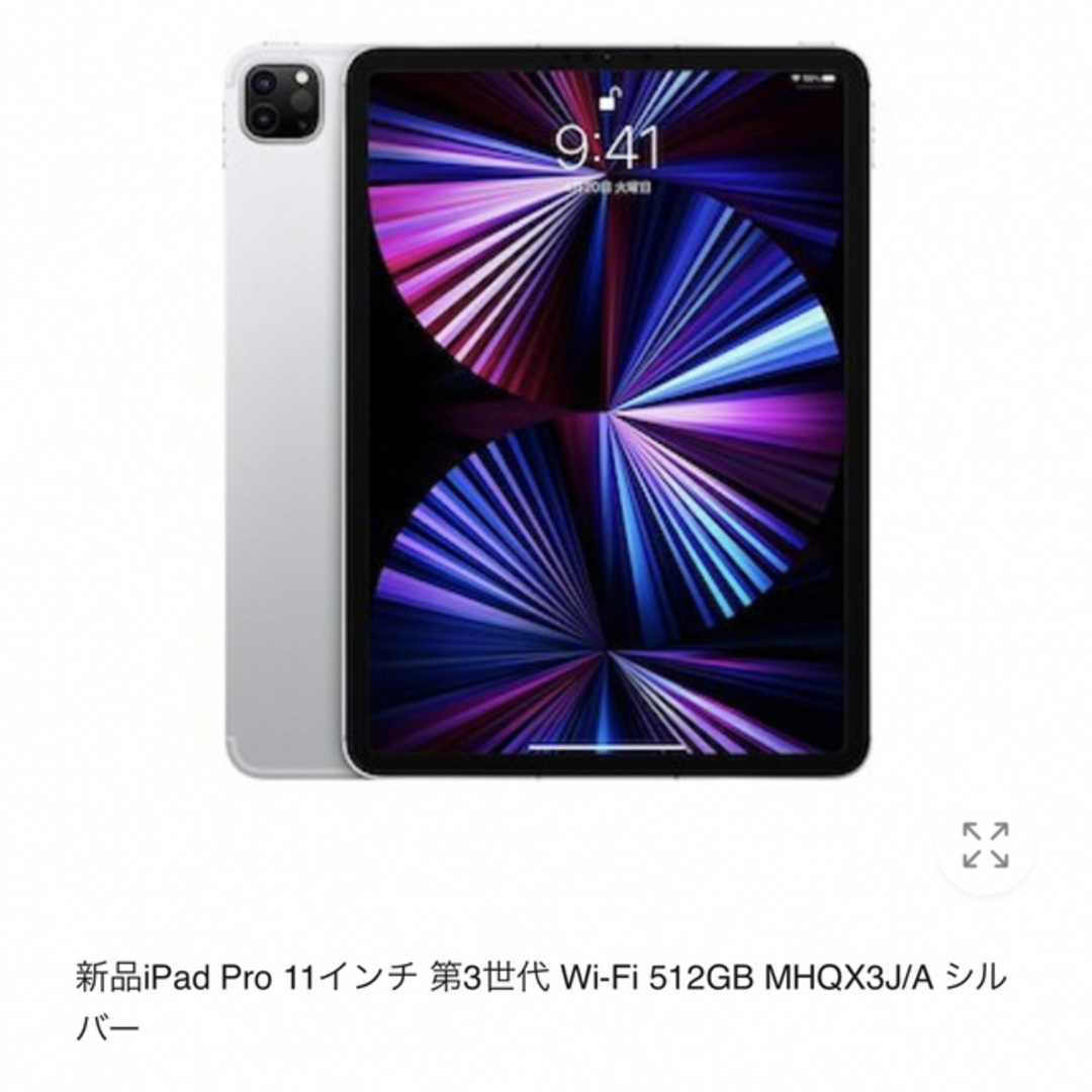 iPad Pro 11インチ 第3世代 512GB wifi シルバー