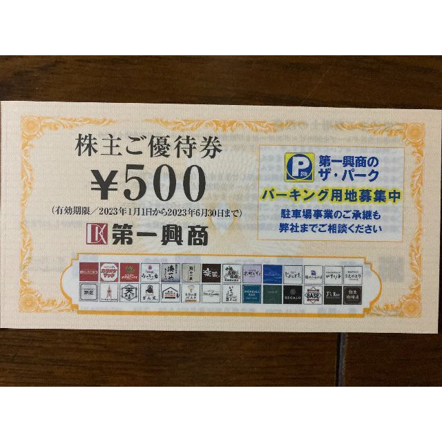 ★送料無料★最新★第一興商株主優待券5,000円分/ビッグエコー チケットの施設利用券(その他)の商品写真