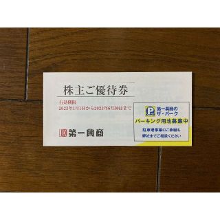 ★送料無料★最新★第一興商株主優待券5,000円分/ビッグエコー(その他)