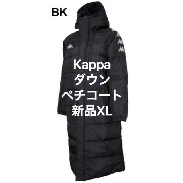 Kappa(カッパ)のKappa 最も防寒　保温性　ロングダウン　ベンチコート   定価24,200円 スポーツ/アウトドアのサッカー/フットサル(ウェア)の商品写真