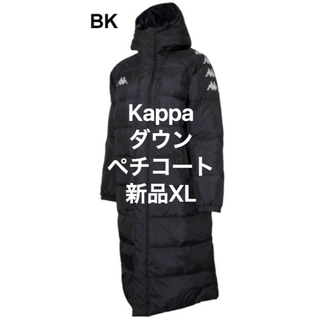 カッパ(Kappa)のKappa 最も防寒　保温性　ロングダウン　ベンチコート   定価24,200円(ウェア)