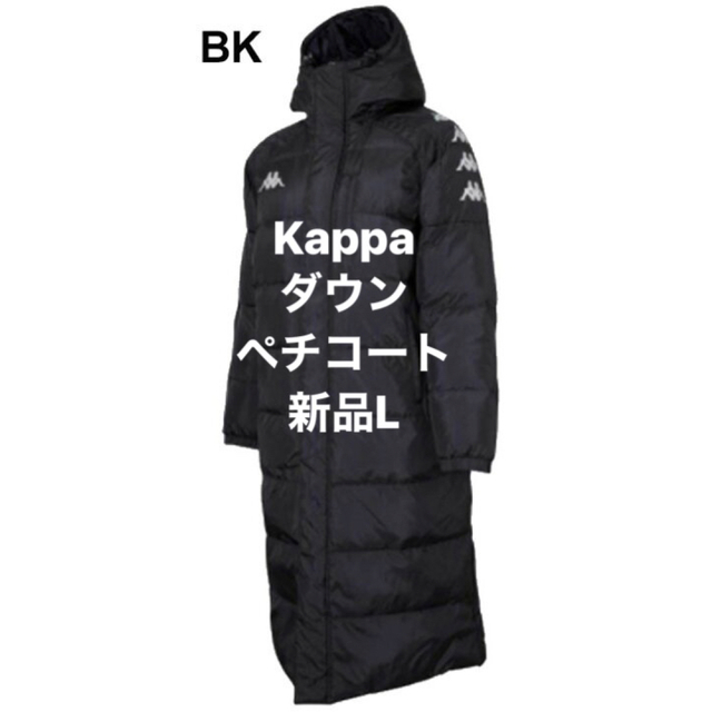 ❤公式/送料無料❤ Kappa 最も防寒 保温性 ロングダウン ベンチコート