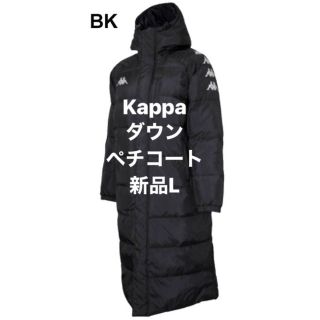 カッパ(Kappa)のKappa 最も防寒　保温性　ロングダウン　ベンチコート   定価24,200円(ウェア)