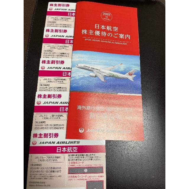 【最新】JAL 株主割引券5枚 案内冊子付 2024年5月31日まで