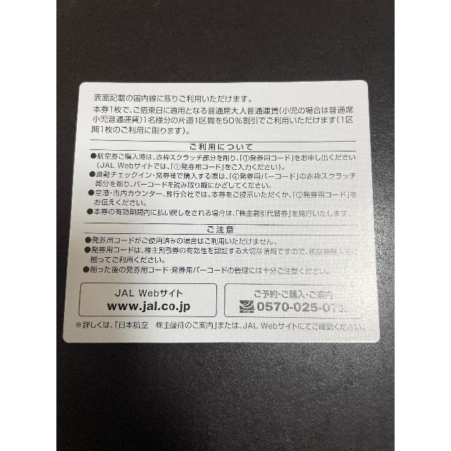 【最新】JAL 株主割引券5枚 案内冊子付 2024年5月31日まで