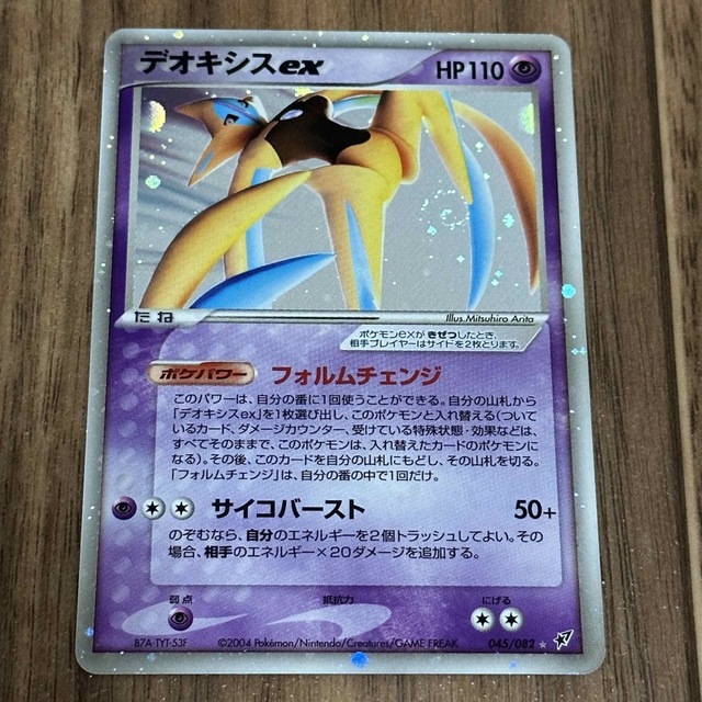 ポケモンカード　デオキシスex エンタメ/ホビーのトレーディングカード(シングルカード)の商品写真