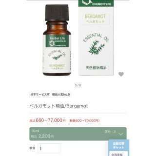 セイカツノキ(生活の木)の生活の木　エッセンシャルオイル　ベルガモット 10ml 新品未使用　3本セット(エッセンシャルオイル（精油）)