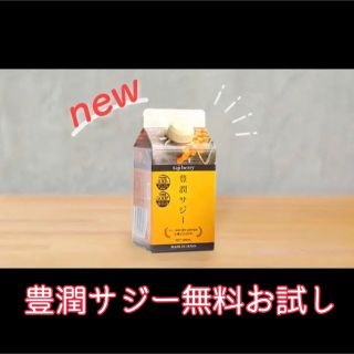 フィネス 豊潤サジー １０日分お試し 300ml ハガキ(その他)