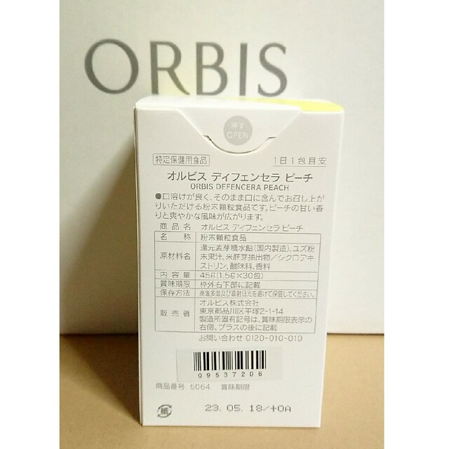ORBIS(オルビス)のオルビス ディフェンセラ ピーチ味 コスメ/美容のスキンケア/基礎化粧品(その他)の商品写真