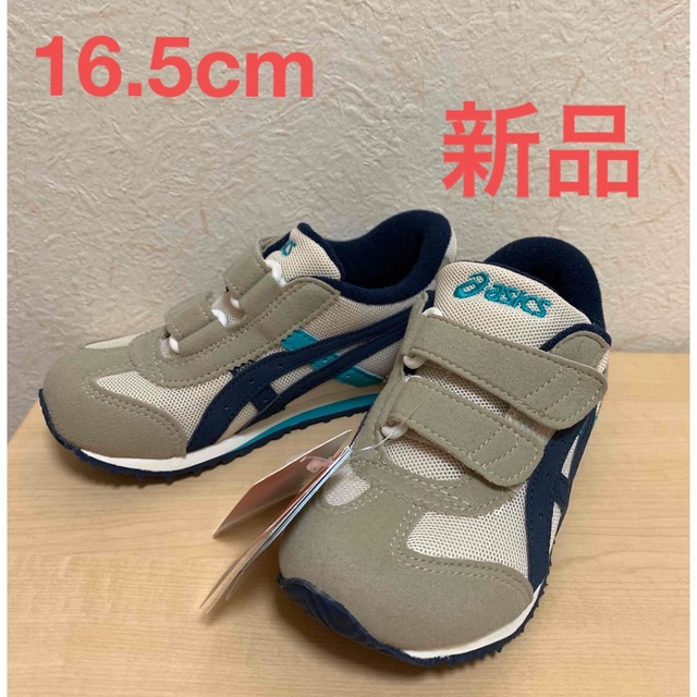 asics(アシックス)の専用出品【新品タグ付き】asics アシックス スニーカー 16.5cm キッズ/ベビー/マタニティのキッズ靴/シューズ(15cm~)(スニーカー)の商品写真