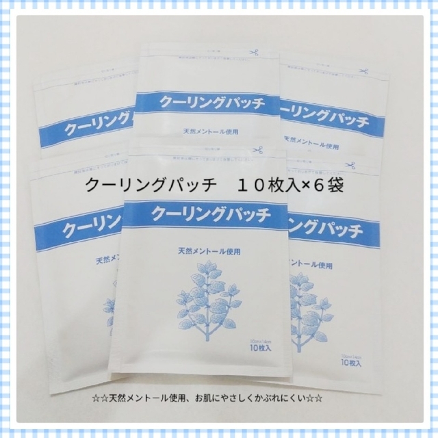 クーリングパッチ １０枚入×１０袋 湿布 スキットクール キネシオ