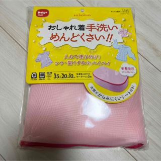 サボるん　オシャレ着ネットボックス(日用品/生活雑貨)