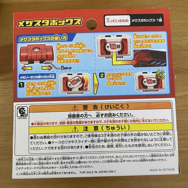 メザスタボックス　新品、未開封 エンタメ/ホビーのおもちゃ/ぬいぐるみ(キャラクターグッズ)の商品写真