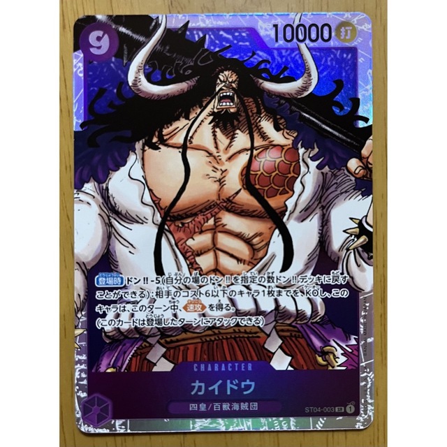 ワンピースカードゲーム スタートデッキ 百獣海賊団 四皇 カイドウ