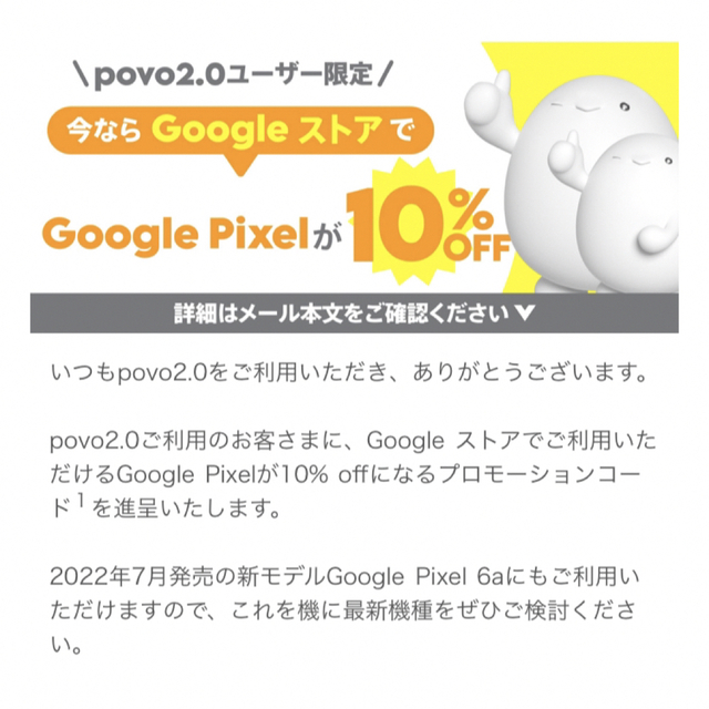 Google Pixel(グーグルピクセル)のpovo Pixelクーポン スマホ/家電/カメラのスマホ/家電/カメラ その他(その他)の商品写真