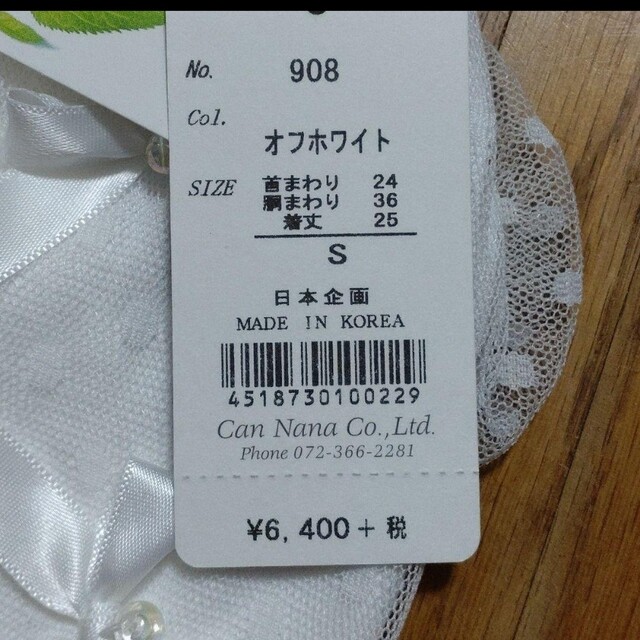 キャンナナ　犬　猫　ペットウェア　ペット服　オフホワイト　Sサイズ　新品　タグ付