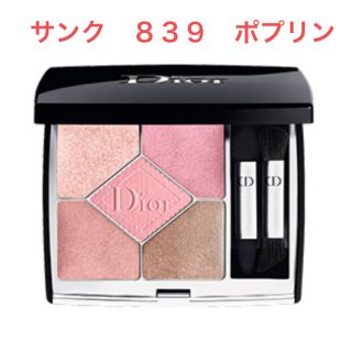 ディオール(Dior)のDior ディオール　サンククルール クチュール 839 ポプリン(アイシャドウ)