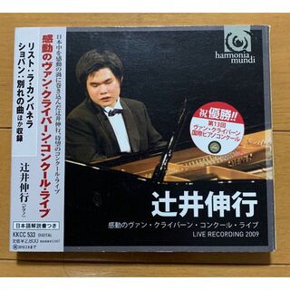 辻井伸行 第13回ヴァン・クライバーン 国際ピアノコンクール 輸入盤CD(クラシック)