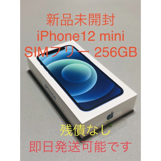 iPhone12mini 256GB ブルー　SIMフリー　新品未開封