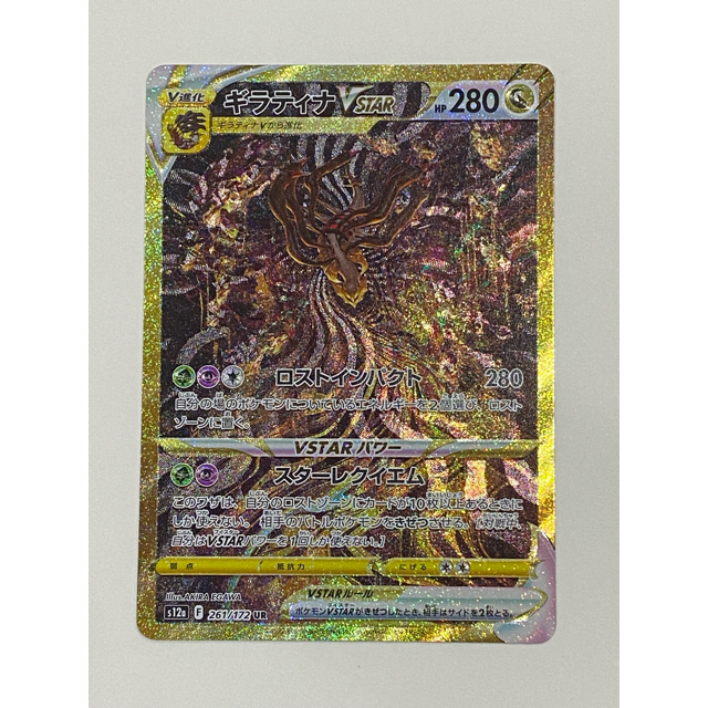 ギラティナvstar ur 美品☆ 必ず在庫確認後に購入を! - シングルカード