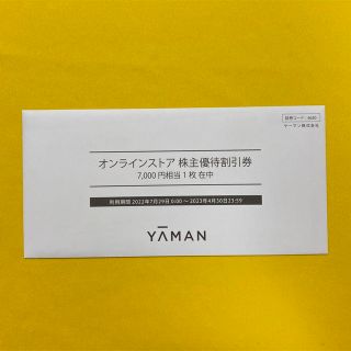 ヤーマン(YA-MAN)のヤーマン　株主優待(ショッピング)