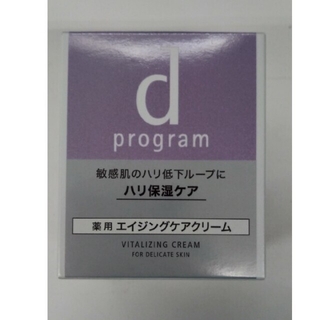 ディープログラム(d program)の資生堂　dプログラム　バイタライジングクリーム　本体　45g(フェイスクリーム)
