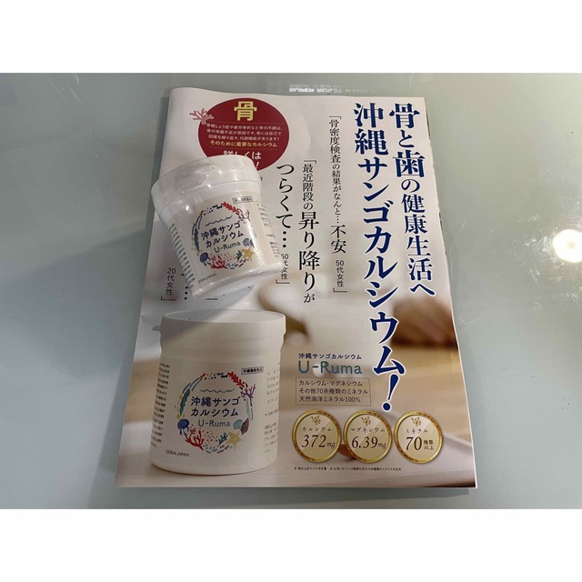 【新品未使用】沖縄サンゴカルシウム U-Ruma | フリマアプリ ラクマ
