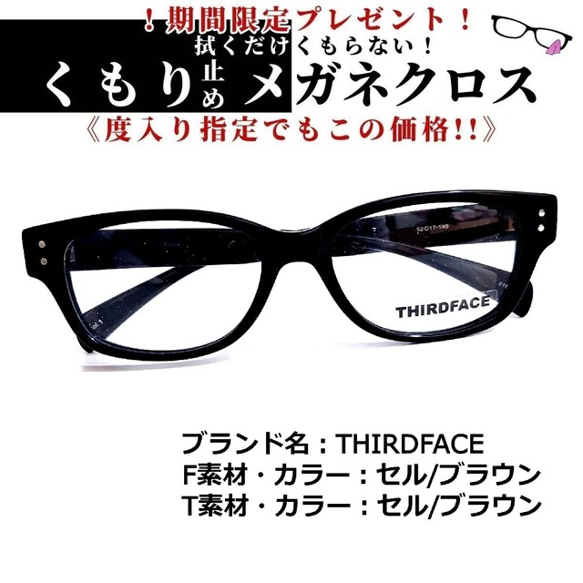 ダテメガネNo.1628+メガネ　THIRDFACE【度数入り込み価格】