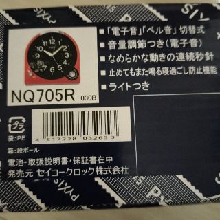 セイコー(SEIKO)の目覚まし時計(置時計)