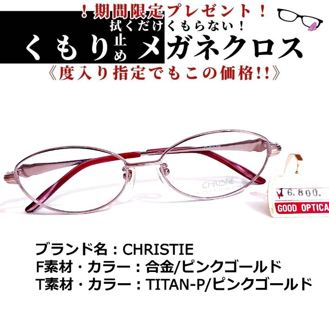 No.1629+メガネ　CHRISTIE【度数入り込み価格】