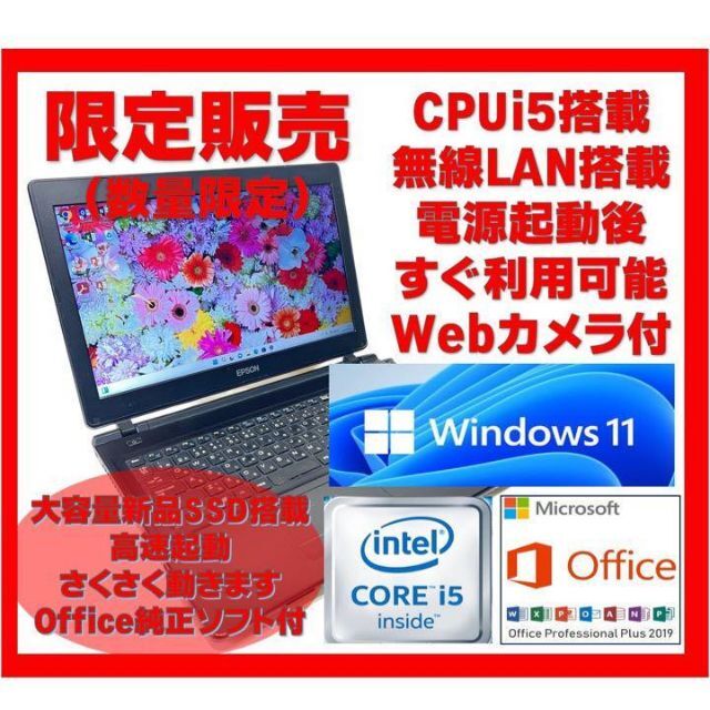 美品/爆速＞EPSON Core i5 CPU SSD起動/Office付き