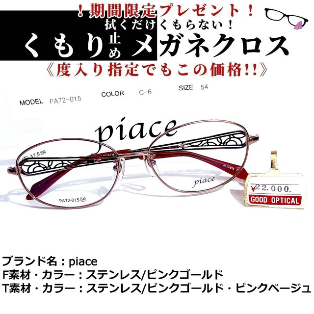 No.1632+メガネ piace【度数入り込み価格】 新作 www.grupocaht.com