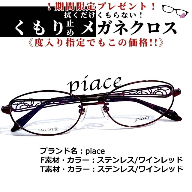 No.1633+メガネ　piace【度数入り込み価格】度付きメガネ