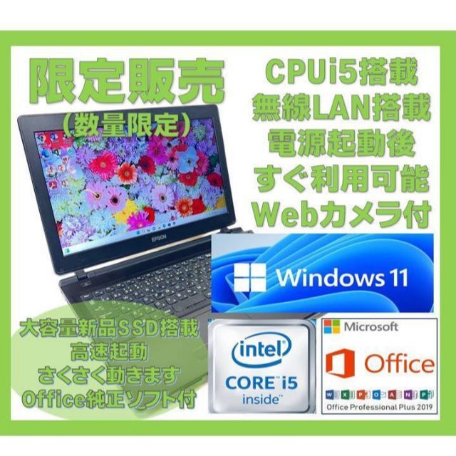 【1時間限定/即利用可能】ノートパソコン SSD Corei5 Webカメラ