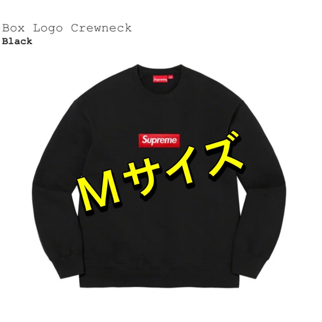 新品 未着用 supreme Box Logo Crewneck 黒 Mサイズ