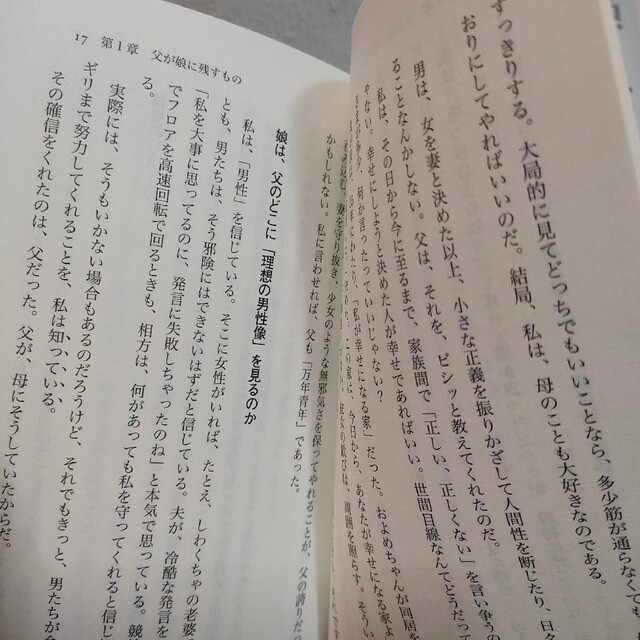 小学館(ショウガクカン)の『 娘のトリセツ 』 ■ 黒川伊保子 / 子育て 家族 考え方 / 父親 × 娘 エンタメ/ホビーの本(住まい/暮らし/子育て)の商品写真