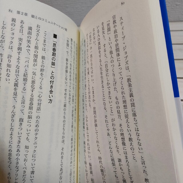 小学館(ショウガクカン)の『 娘のトリセツ 』 ■ 黒川伊保子 / 子育て 家族 考え方 / 父親 × 娘 エンタメ/ホビーの本(住まい/暮らし/子育て)の商品写真